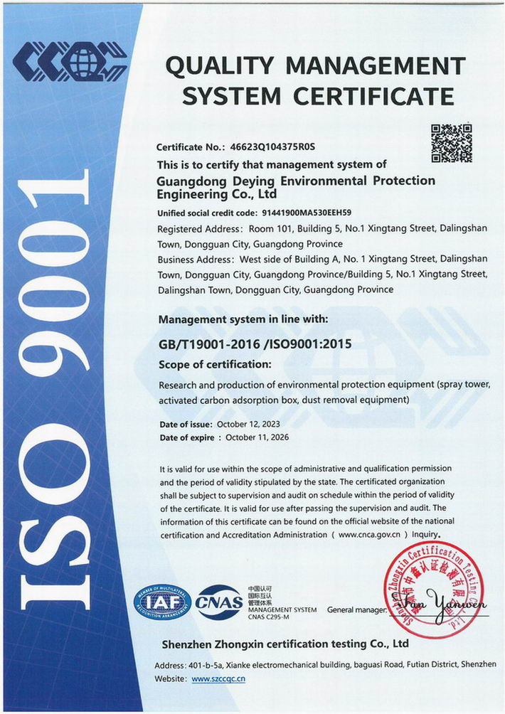 廣東得盈環(huán)保順利通過ISO9001:2015質(zhì)量體系認(rèn)證